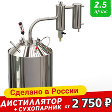 Load image into Gallery viewer, Moonshine still HMEL Slavyanki, One suhoparnik (distiller for whiskey, cognac, moonshine) + gifts!
